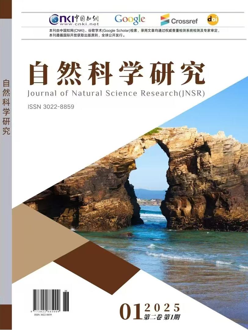 自然科学研究