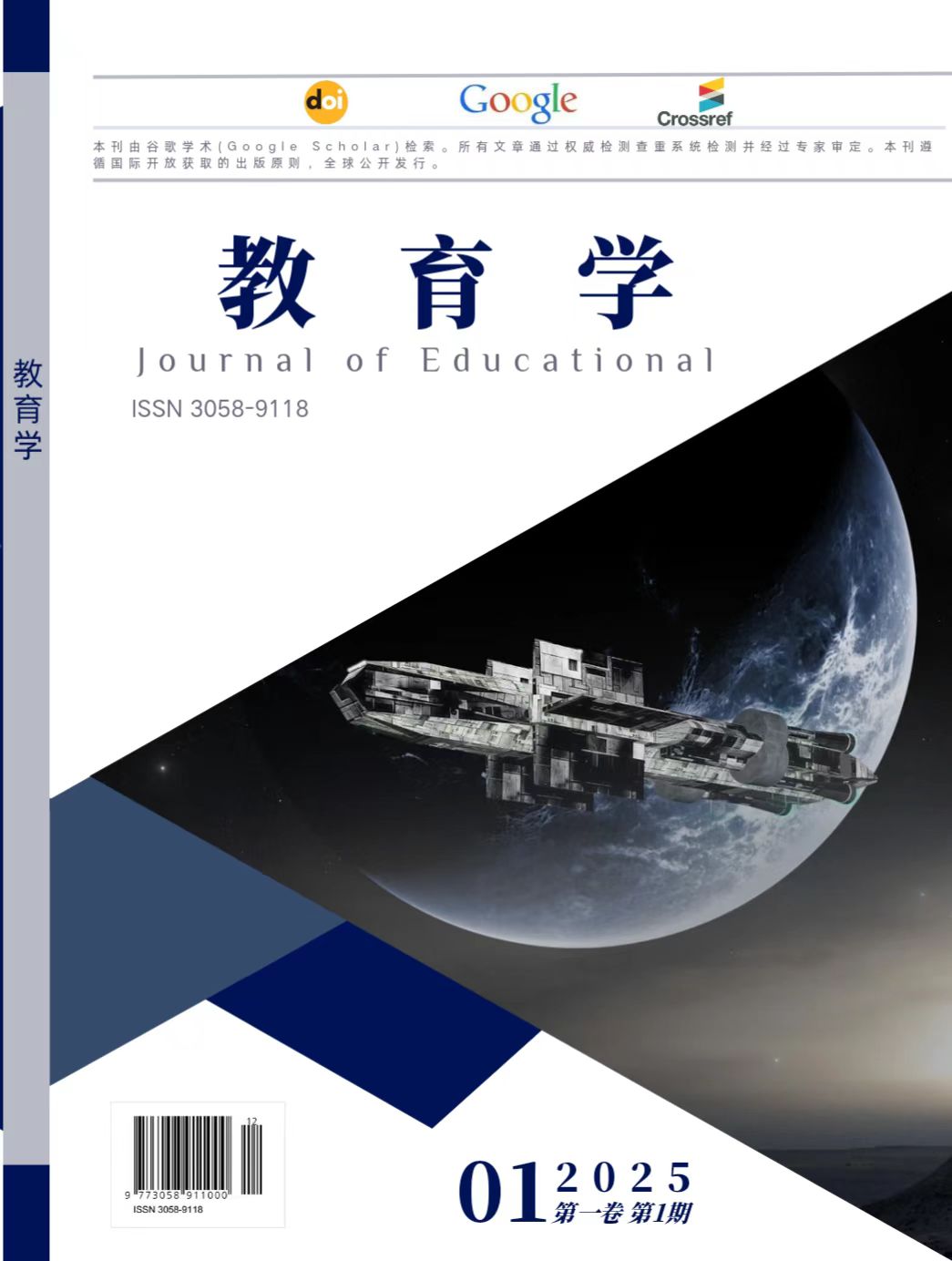 教育学