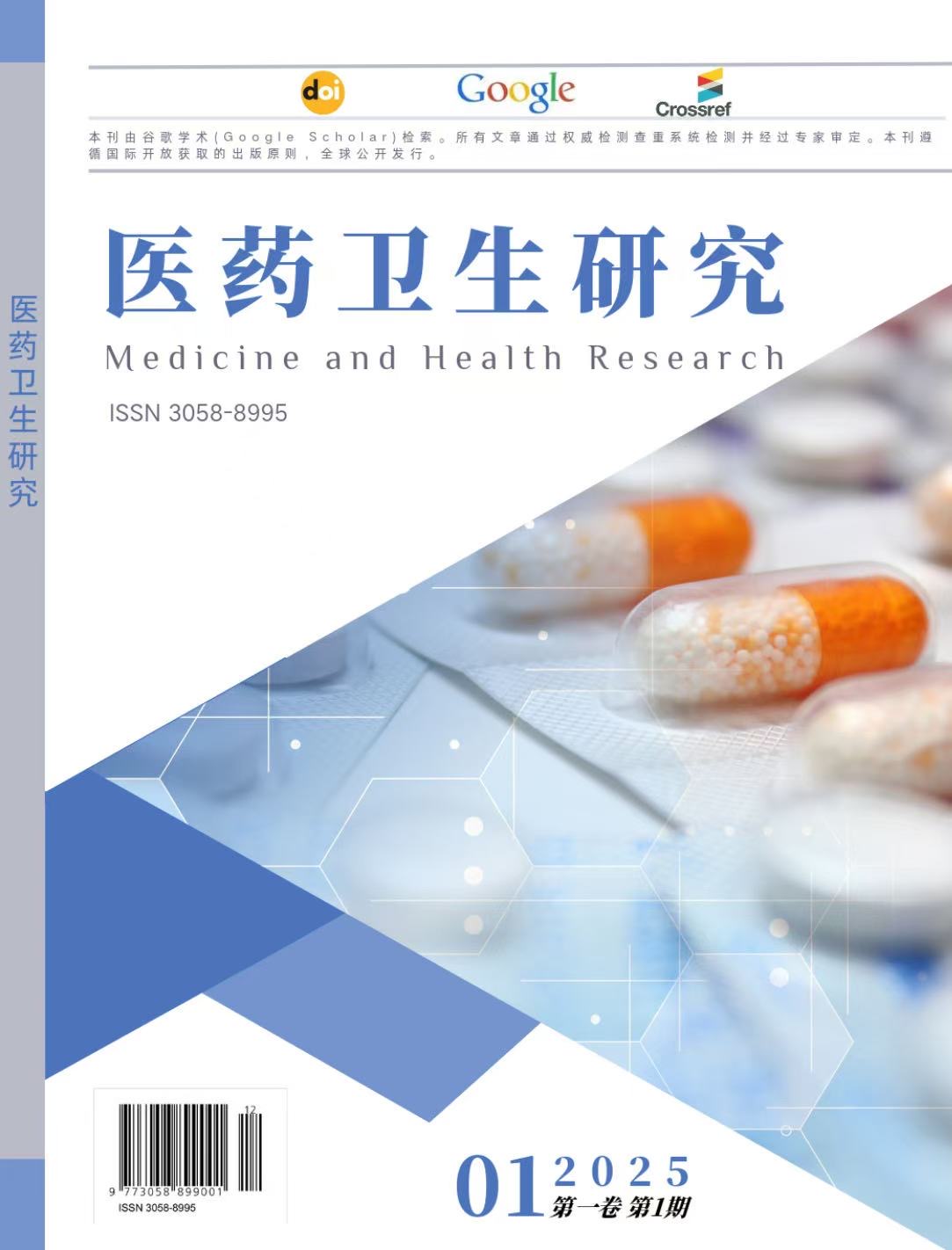 医药卫生研究