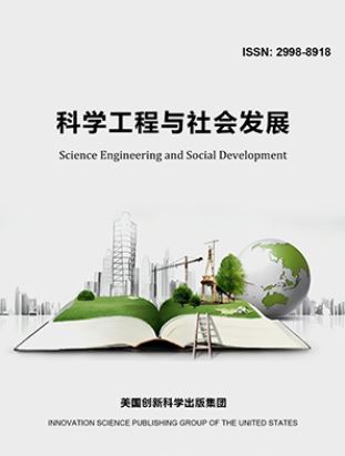 科学工程与社会发展