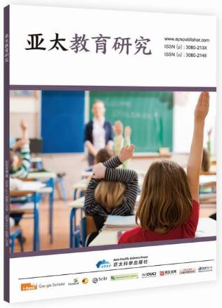 亚太教育研究
