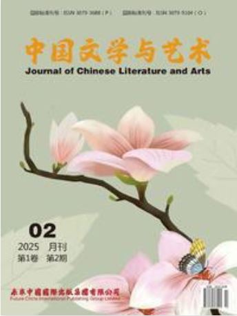 中国文学与艺术